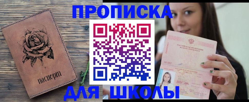 прописка ребенка в Махачкале